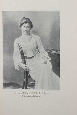 Немирович-Данченко В.И. Из прошлого. [М.]: Academia, 1936.